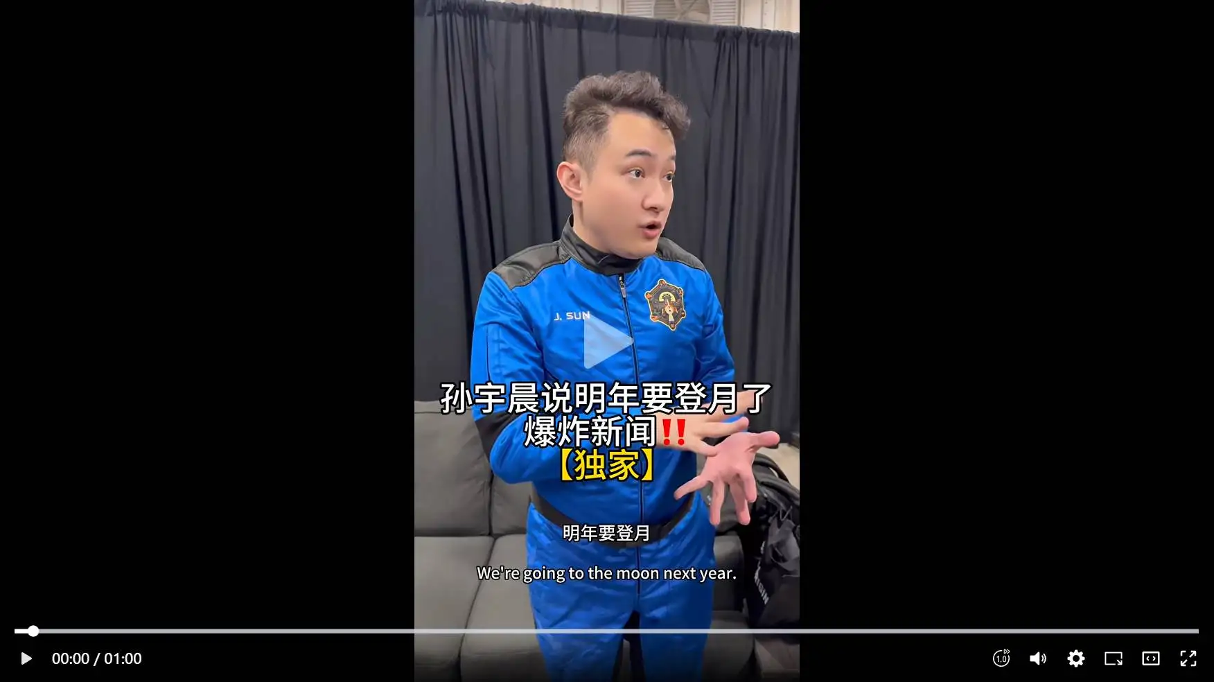 孙宇晨申请成为蓝色起源首批登月乘客