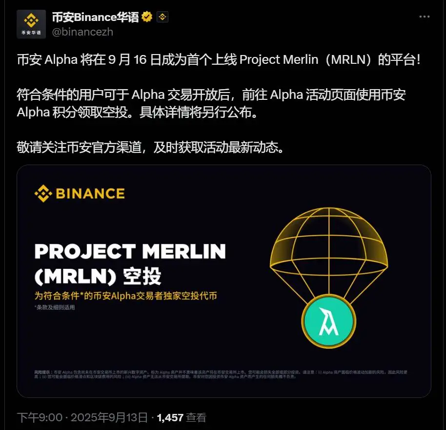 币安Alpha宣布上线Project Merlin（MRLN）并开启积分空投活动