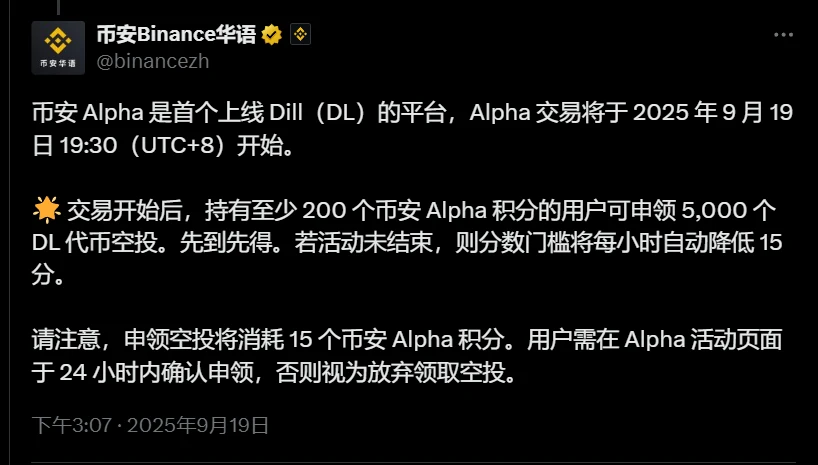 币安Alpha平台将上线Dill代币并启动空投活动