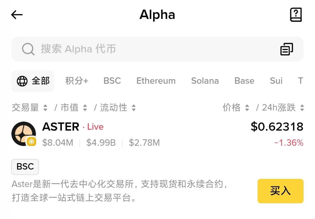 Binace Alpha上线ASTER代币 官方页面披露9月19日发布